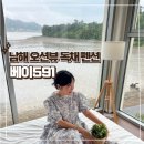 남해도서관 | 남해 자연속의 오션뷰 감성숙소 베이591 자쿠지 바베큐 가족 펜션