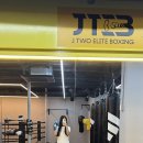제이투 엘리트 복싱 이미지