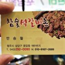 참숯석갈비촌 이미지