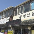 영월두메산골 이미지