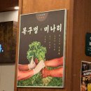 목구멍 | 중랑구 중화역맛집 먹골회식 중화동삼겹살 목구멍 후기