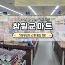 창원 군마트 방문 후기, 이용방법과 화장품 가격 총정리