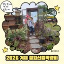 거제시농업기술센터 | 거제 정원산업박람회 후기 아이와 즐긴 봄 정원 축제