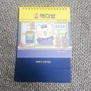 빽다방 달력, 귀엽게 생겼어요 (2024 캘린더 프로모션 : PAIK&#39;S COFFEE × NOLZAGOM)