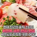 이연복 셰프의 단골 맛집 이미지