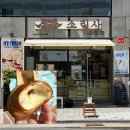 6728 | 대구 소금빵 맛집 ‘소림사’ 대구도서관 카페 하우아유커피
