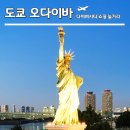 현대카프라자 | 일본 도쿄 오다이바 다이버시티 쇼핑 놀거리 맛집 솔직 후기