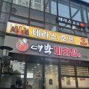목포 대박마라탕 이마트점 내돈내산 후기