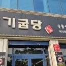 값싼 질 좋은 소고기를 파는 남춘천역 고깃집, 고기굽당