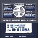 시너지S클래스불당학원