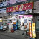 [대구 / 상인동] 이런덴 꼭 동네에 없더라. 과식과음하게 되는 숯불구이+국밥 맛집 &#39;석전숯불구이&#39;