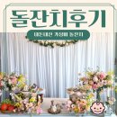 대구 소규모 돌잔치 내돈내산 후기 :: 스카이17, 제이드컴퍼니, 별을품은아이