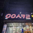 응응스크르수원 이미지