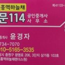 신흥역명문114공인중개사사무소 이미지
