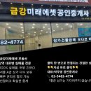 미래에셋공인중개사사무소 이미지