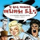 캐리커처 드로잉 이미지