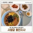 사임당 용인기흥지사