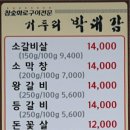 거두리박대감
