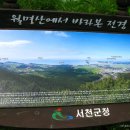 [1100] 10월 5일 충남 서천 월명산 이미지