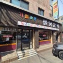 동오역 | 기절초풍 물닭갈비 동오역 내돈내먹 후기