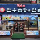 황소가한우곱창&전골 - 오산시 오산로160번길 15 | 황소가한우곱창&전골