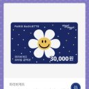 파리바게뜨 3만원 모바일 상품권 이미지