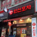 한신포차 독산역점