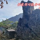 양산신-1016 | 곰골,취서암,웅석봉