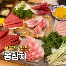 울산 삼산 술집 몽참치 프리미엄 무한리필 참치 맛집 후기