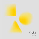 8. 엄마라는 이름 (한은선 사, 유경수 곡, 유경수 노래) 이미지