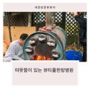 뷰티풀한방병원 이미지