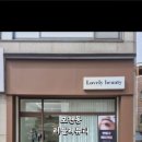 러블리뷰티샵 이미지