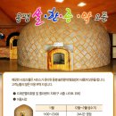 용평솔한증막 이미지