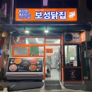 보성닭집 이미지