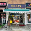 귀족돈족발