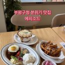 에피소드 - 청주시 흥덕구 대신로73번길 75 | 부평구청 맛집 여유롭게 즐기는 느낌 좋은 레스토랑 에피소드 방문 후기