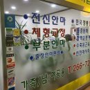 용인안마지압원 이미지
