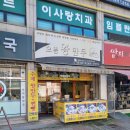 가능역 수제왕만두·찐빵 맛집, 으뜸왕만두 / 포장 후기