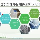 (주)한국그린피아 이미지