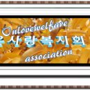 동구노인종합복지관 1층 이미지