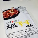 석관동떡볶이 | 석관동 치즈 쭈욱 떡볶이 솔직 후기 &amp; 칼로리