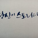 보수동책방골목 글씨 이미지