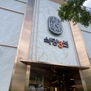 식당3선 연제점 이미지