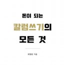 칼럼 쓰기 이미지