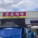 큰손맛집 이미지