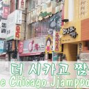 시카고 게임랜드 이미지