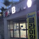 광주 놀거리 :: 광주 볼링장 추천 수완지구 가볼만한 곳 탑 볼링장 솔직 후기 !