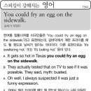 You could fry an egg on the sidewalk(날씨가 무덥다) 이미지