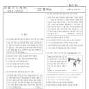 2023년 남성여고 2학년 2학기 기말고사 한국사 시험지 이미지