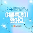 [공지] 동탄수학학원 엠엔에스 예비고1[중3] 여름학기 수업 및 안내